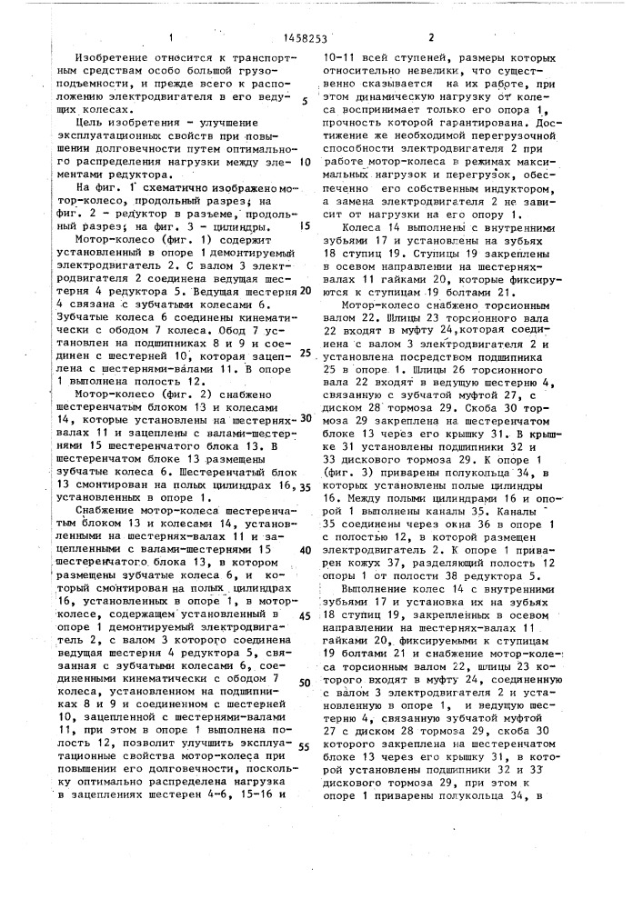 Мотор-колесо транспортного средства (патент 1458253)