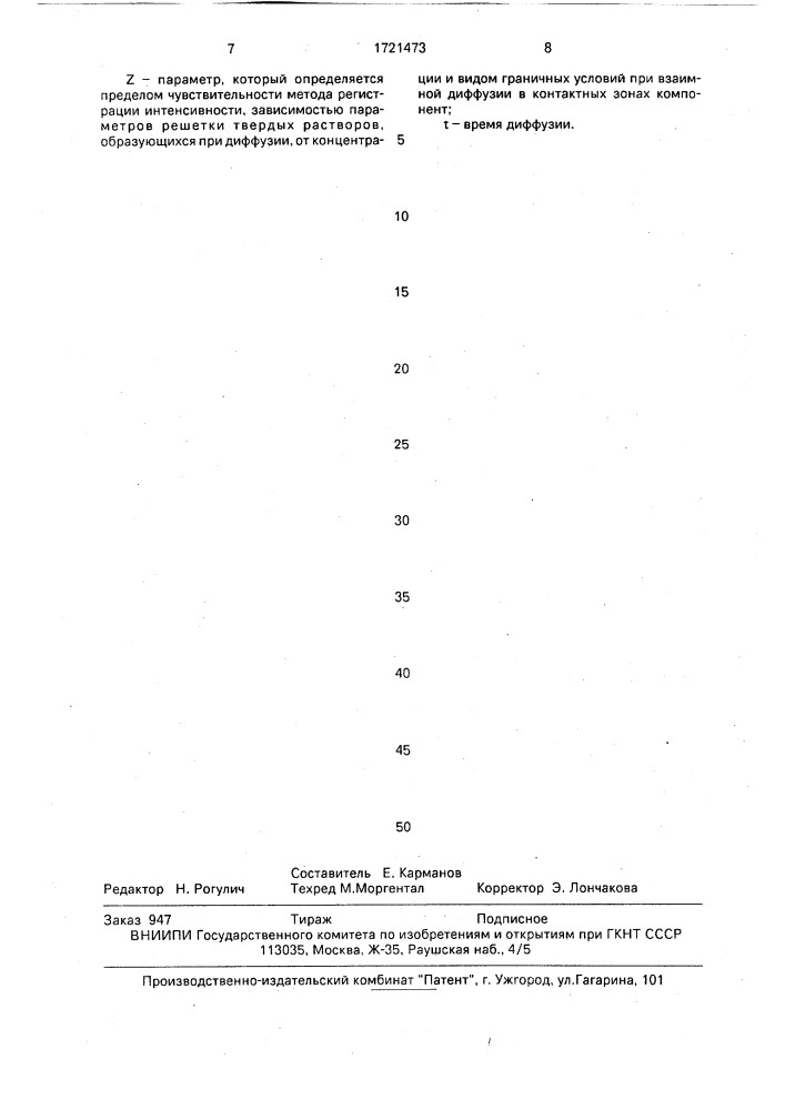 Способ определения коэффициента диффузии в порошковых спеченных соединениях (патент 1721473)