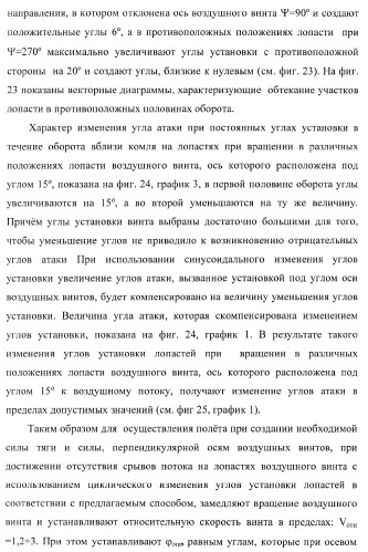 Способ полета в расширенном диапазоне скоростей на винтах с управлением вектором силы (патент 2371354)