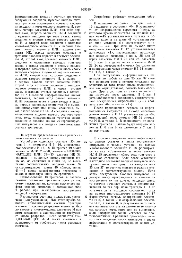 Реверсивный счетчик импульсов (патент 995335)
