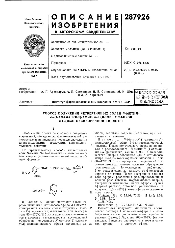 Способ получения четвертичных солей л^-метил--л'- (патент 287926)