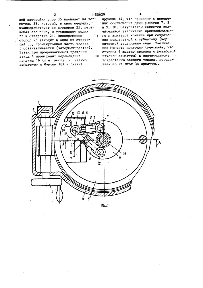 Приводное устройство (патент 1180629)