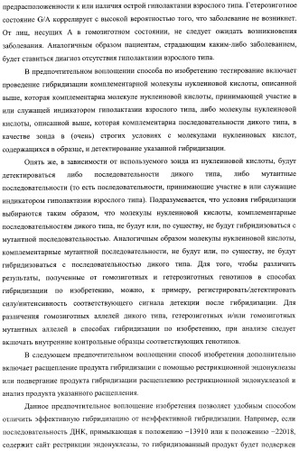 Идентификация варианта днк, связанного с гиполактазией взрослого типа (патент 2391404)
