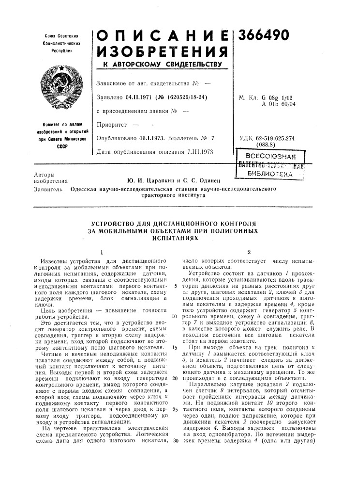 Всесоюзнаяmffltf7тжг-;^а:.г;-.:,лш! (патент 366490)