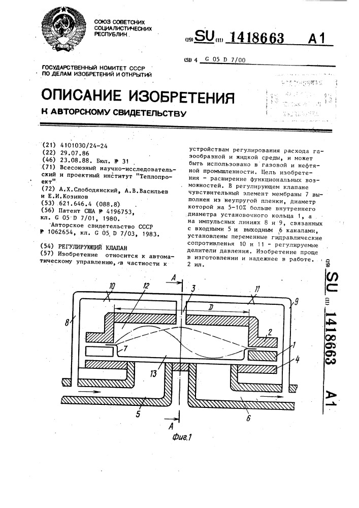 Регулирующий клапан (патент 1418663)
