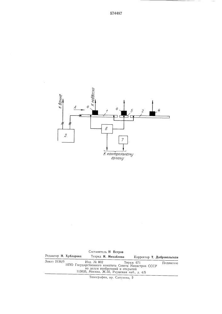 Токопроводящее устройство для гальванической ванны (патент 574487)