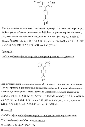 Производные пиразола в качестве модуляторов протеинкиназы (патент 2419612)