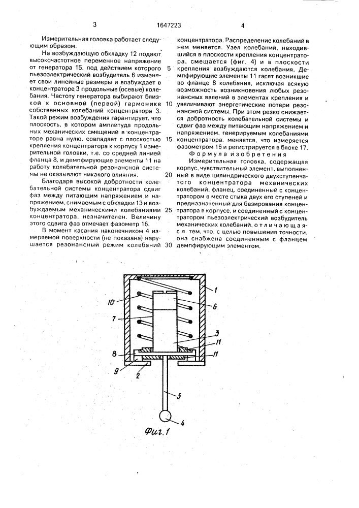 Измерительная головка (патент 1647223)
