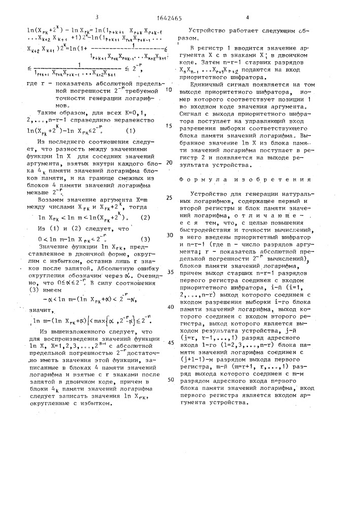 Устройство для генерации натуральных логарифмов (патент 1642465)