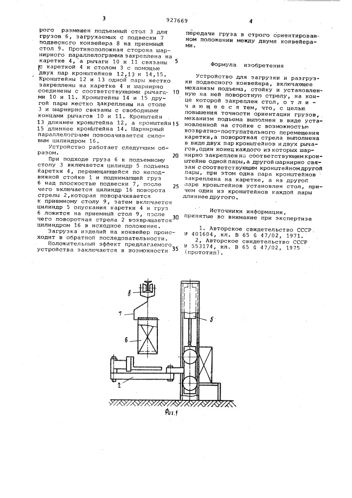 Устройство для загрузки и разгрузки подвесного конвейера (патент 927669)