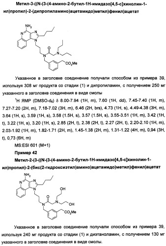 Имидазохинолины с иммуномодулирующими свойствами (патент 2475487)