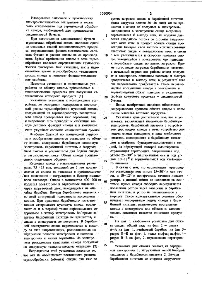 Установка для обжига слюды (патент 1060904)