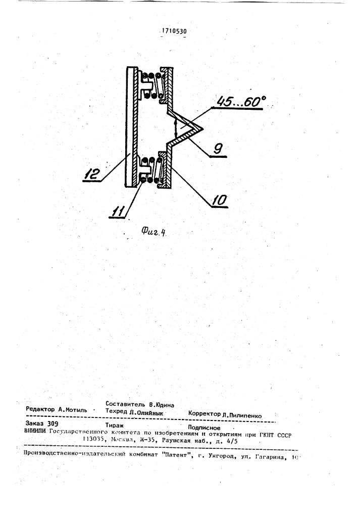 Установка для грануляции шлакового расплава (патент 1710530)