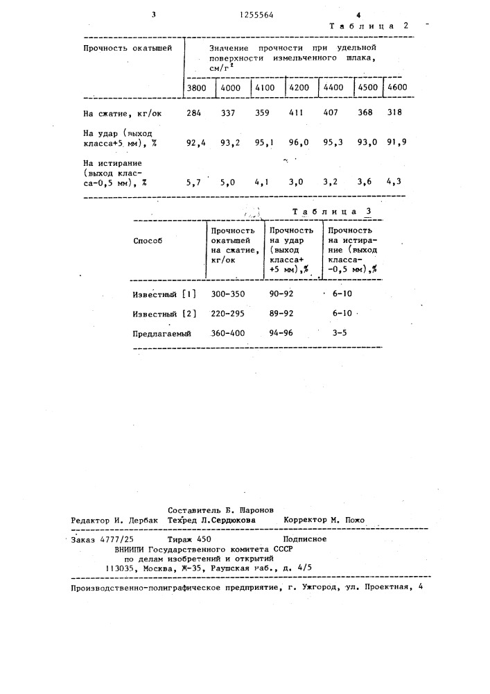 Способ окускования фосфатного сырья (патент 1255564)