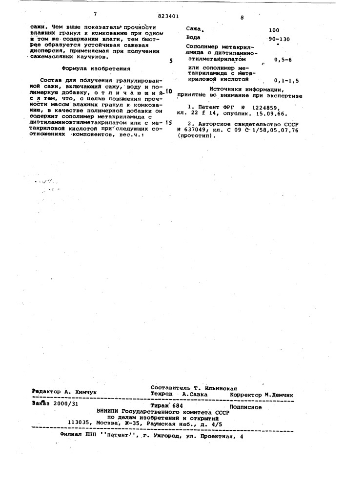 Состав для получения гранулированнойсажи (патент 823401)