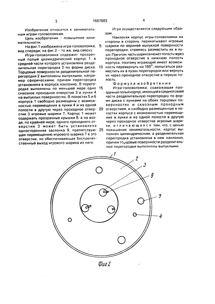 Игра-головоломка "ирина (патент 1667883)