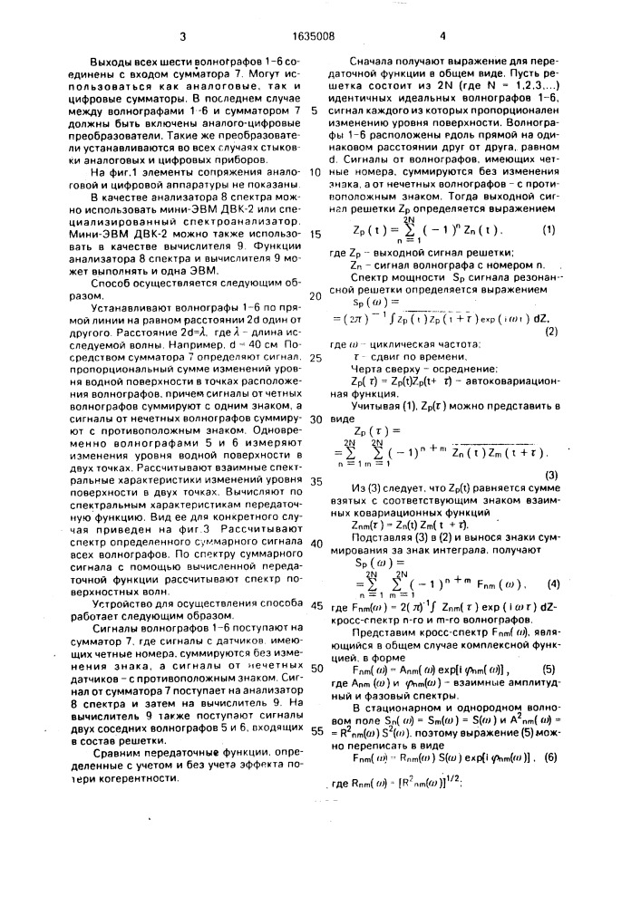 Способ измерения спектров короткопериодных поверхностных волн (патент 1635008)