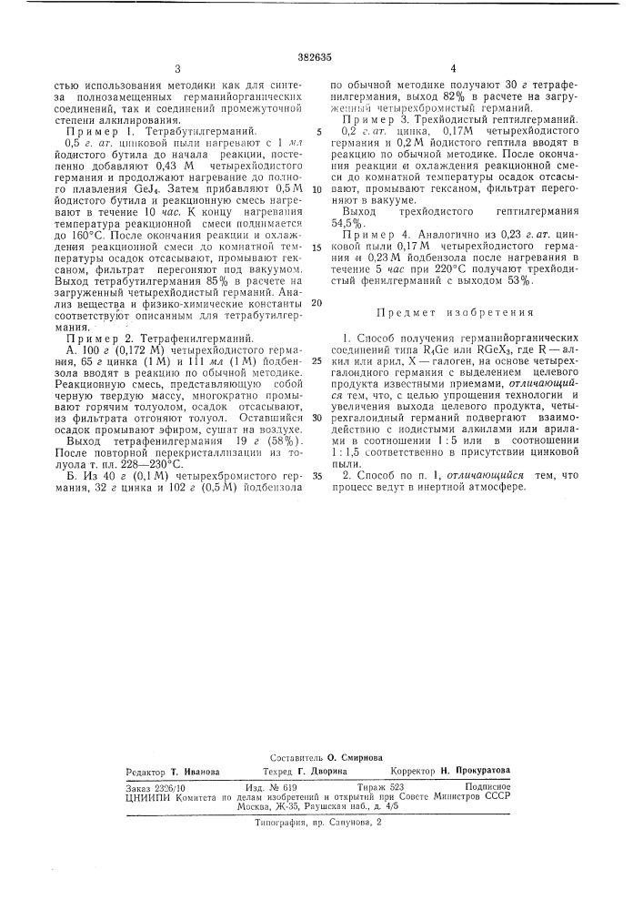 Йоесоюзная (патент 382635)