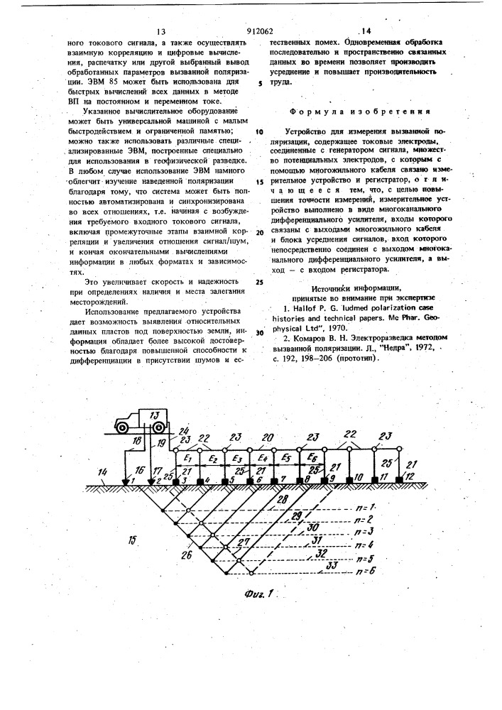 Устройство для измерения вызванной поляризации (патент 912062)