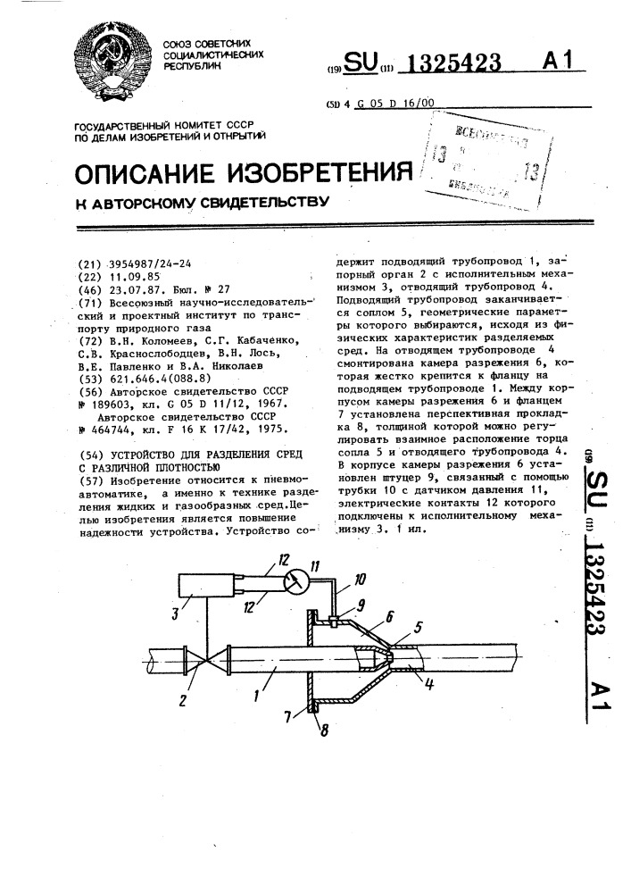 Устройство для разделения сред с различной плотностью (патент 1325423)