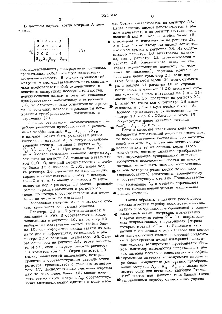 Датчик кодов для устройства контроля запоминающих блоков (патент 521608)