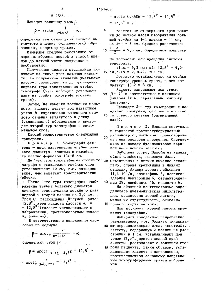 Способ томографии (патент 1461408)