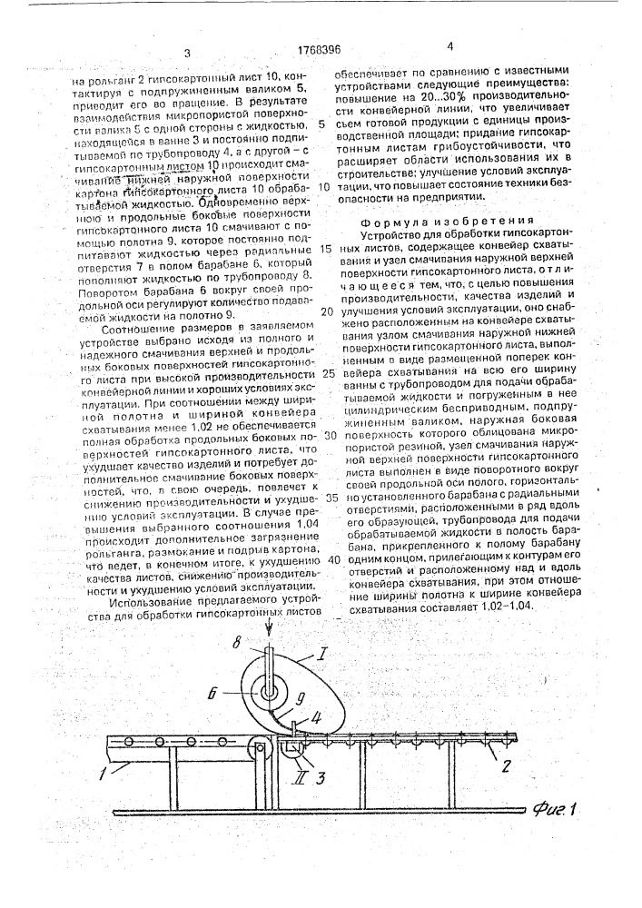 Устройство для обработки гипсокартонных листов (патент 1768396)