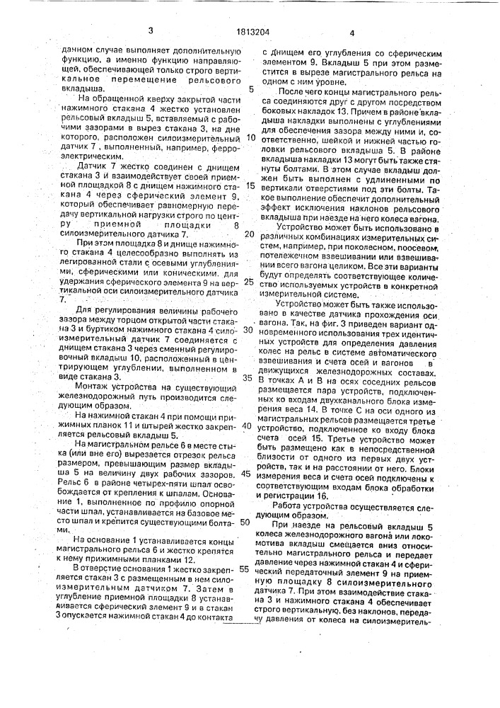 Устройство для определения давления колес на рельс (патент 1813204)