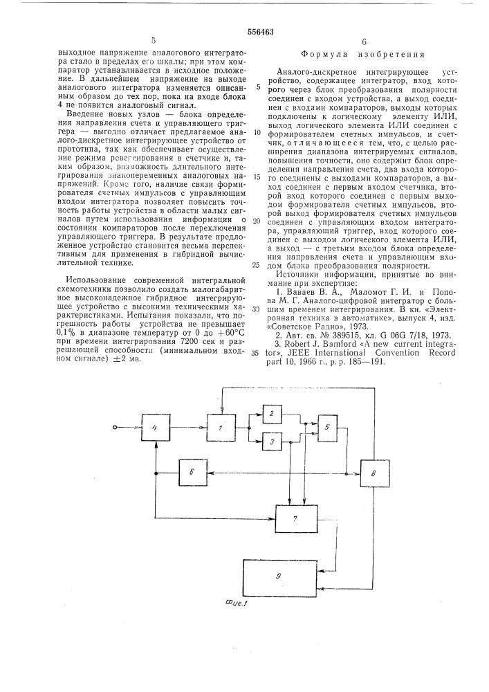 Аналого-дискретное интегрирующее устройство (патент 556463)