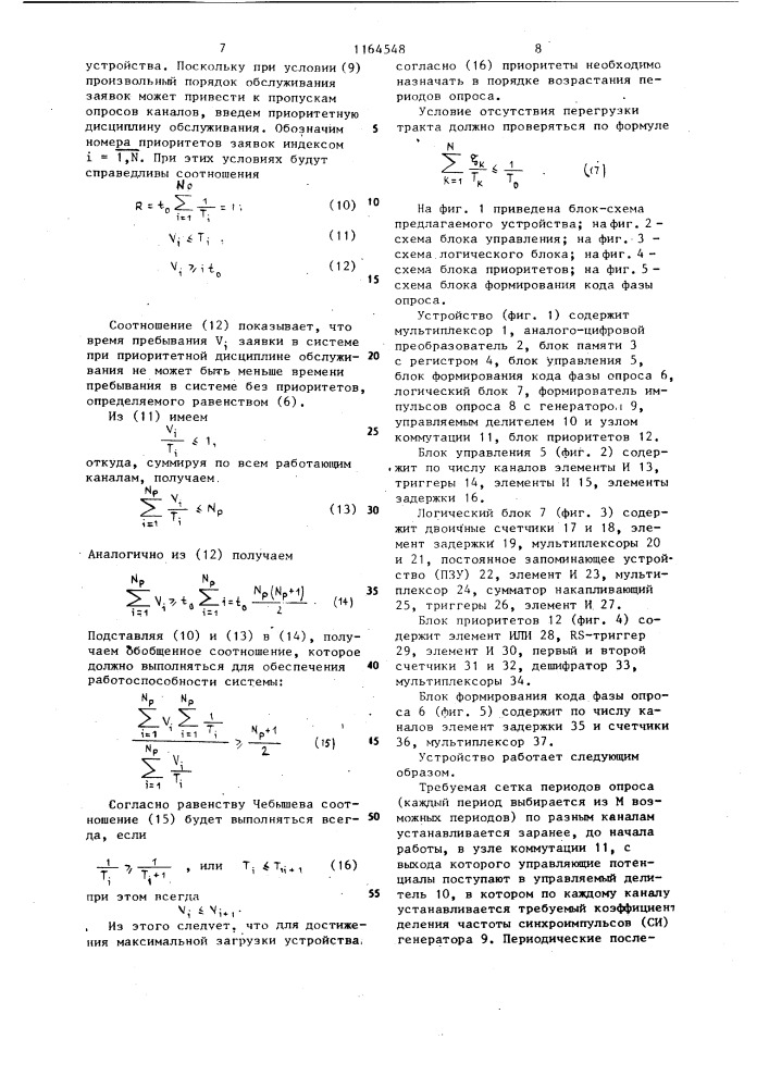 Устройство для регистрации аналоговой информации (патент 1164548)