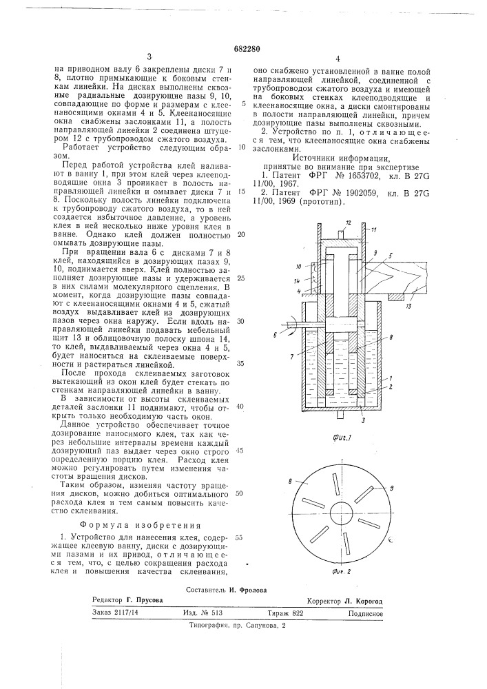 Устройство для нанесения клея (патент 682280)