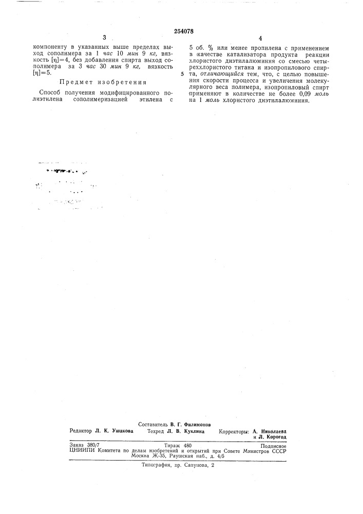 Способ получения модифицированньтюг полиэтилена^л^оте.о (патент 254078)