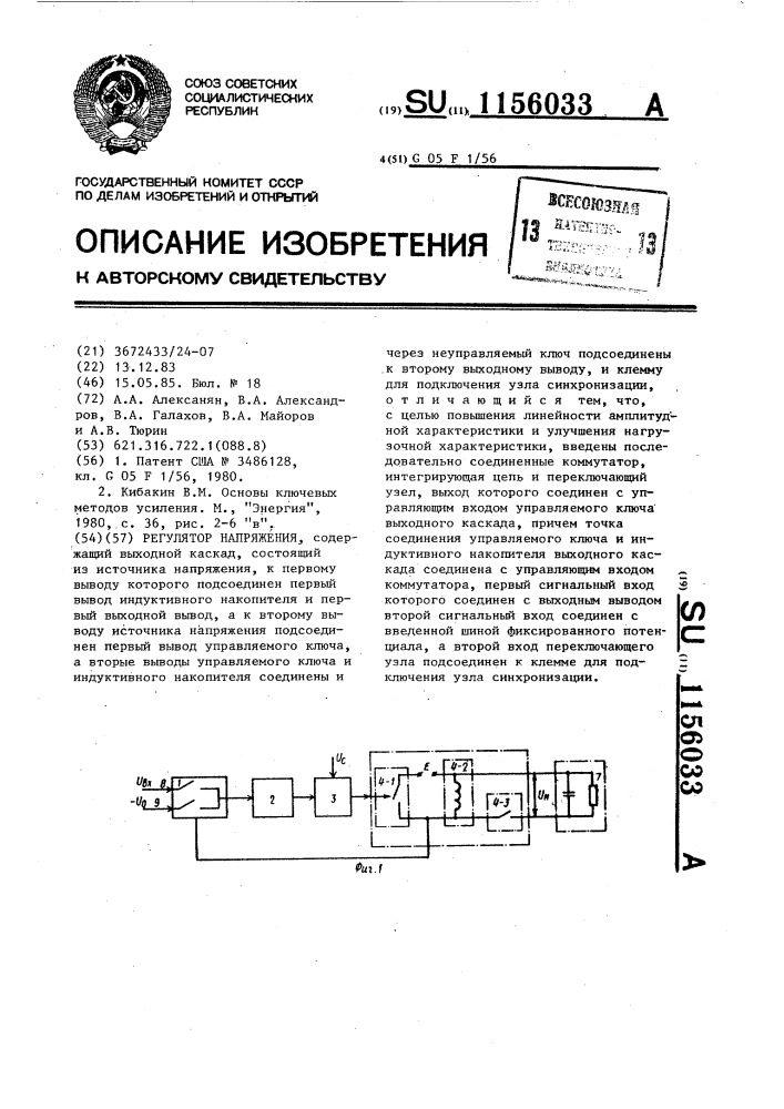 Регулятор напряжения (патент 1156033)