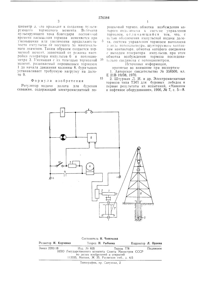 Регулятор подачи долота (патент 576384)