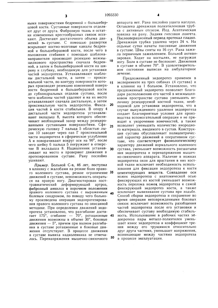 Эндопротез коленного сустава (патент 1093330)