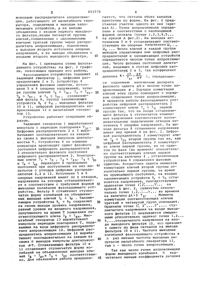 Фазозадающее устройство (патент 653578)