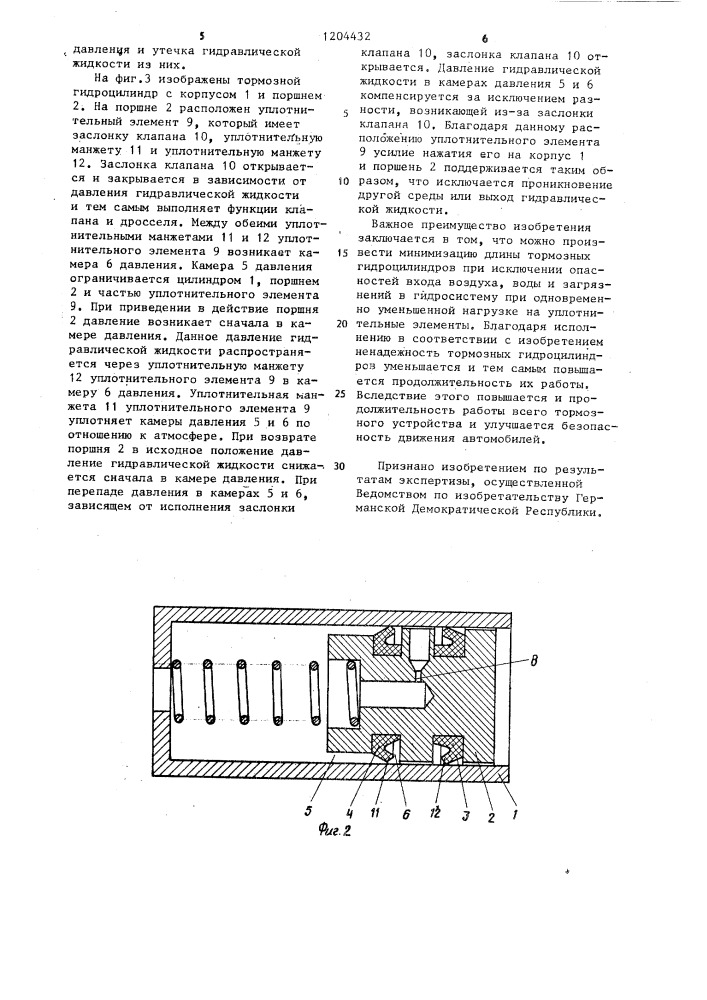 Тормозной гидроцилиндр (патент 1204432)