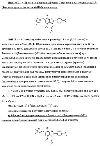 Производные бензимидазола (патент 2361863)