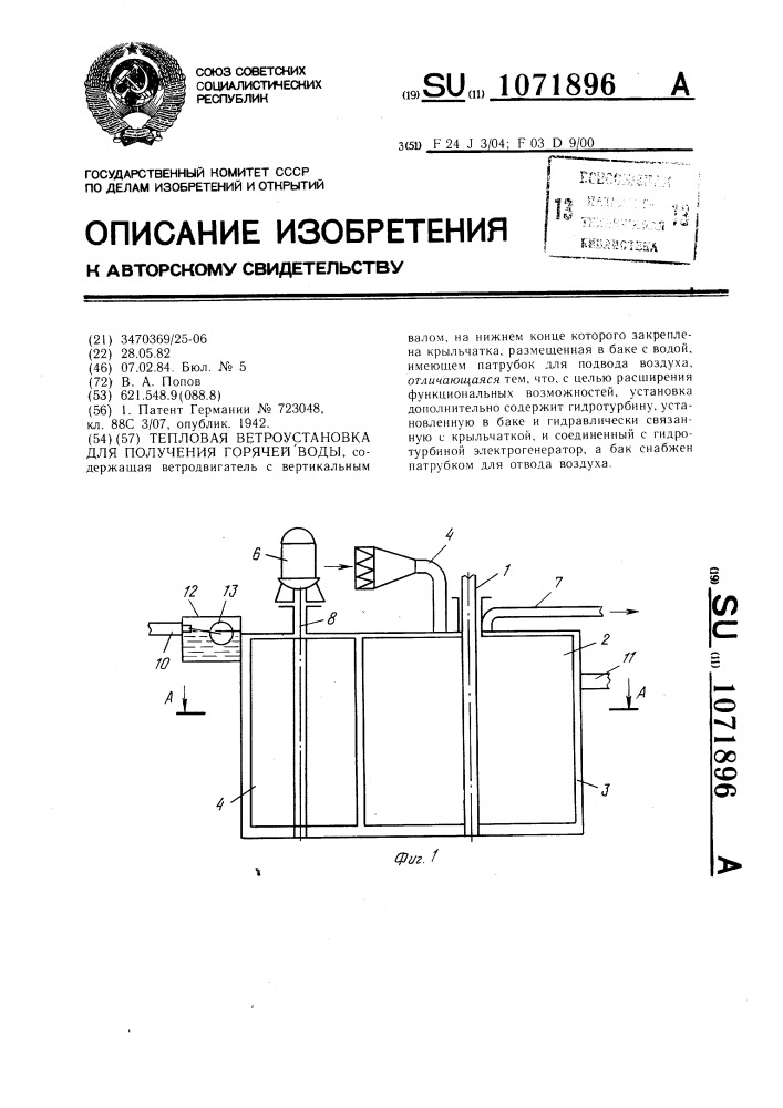 Тепловая ветроустановка для получения горячей воды (патент 1071896)