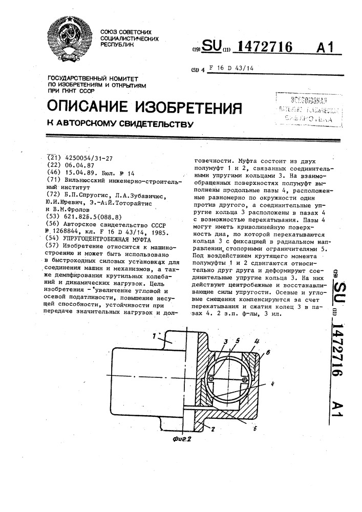 Упругоцентробежная муфта (патент 1472716)