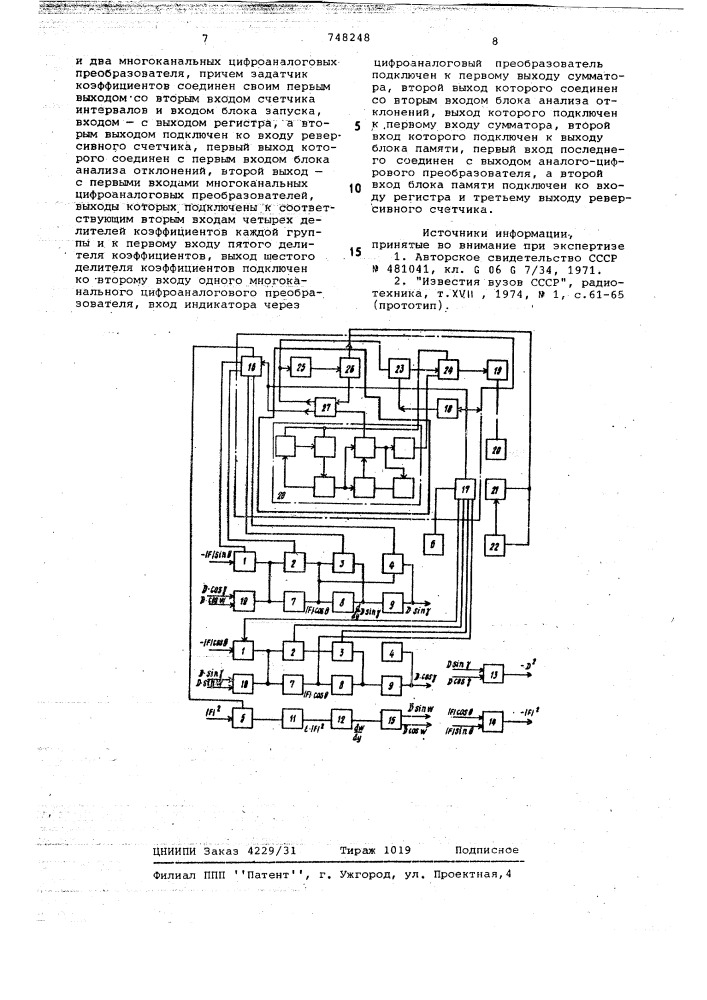 Устройство для моделирования лампы бегущей волны (патент 748248)