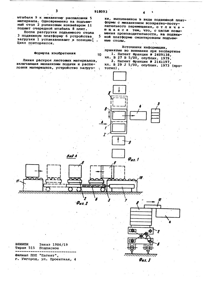 Линия раскроя листовых материалов (патент 918093)