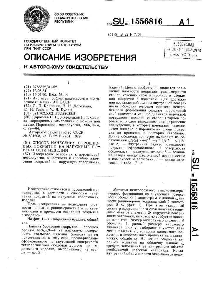 Способ нанесения порошковых покрытий на наружные поверхности изделий (патент 1556816)