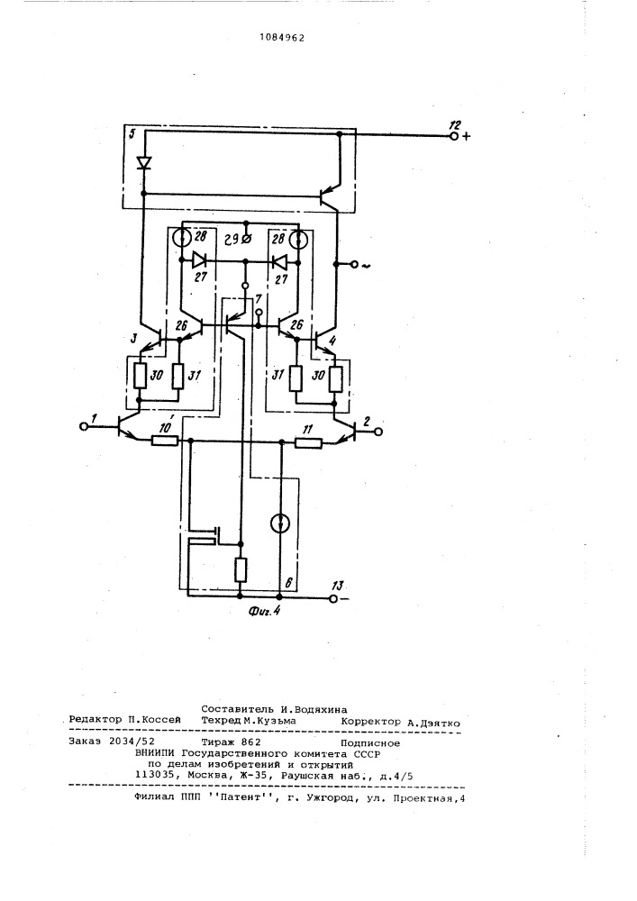Дифференциальный усилитель (патент 1084962)