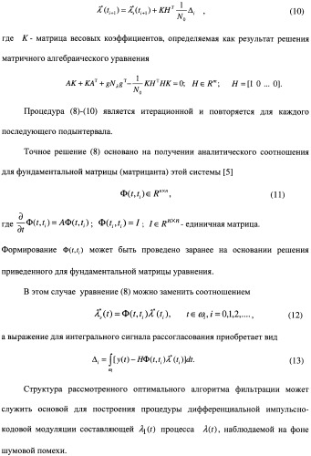 Способ совместной фильтрации и дифференциальной импульсно-кодовой модуляции-демодуляции сигналов (патент 2480904)