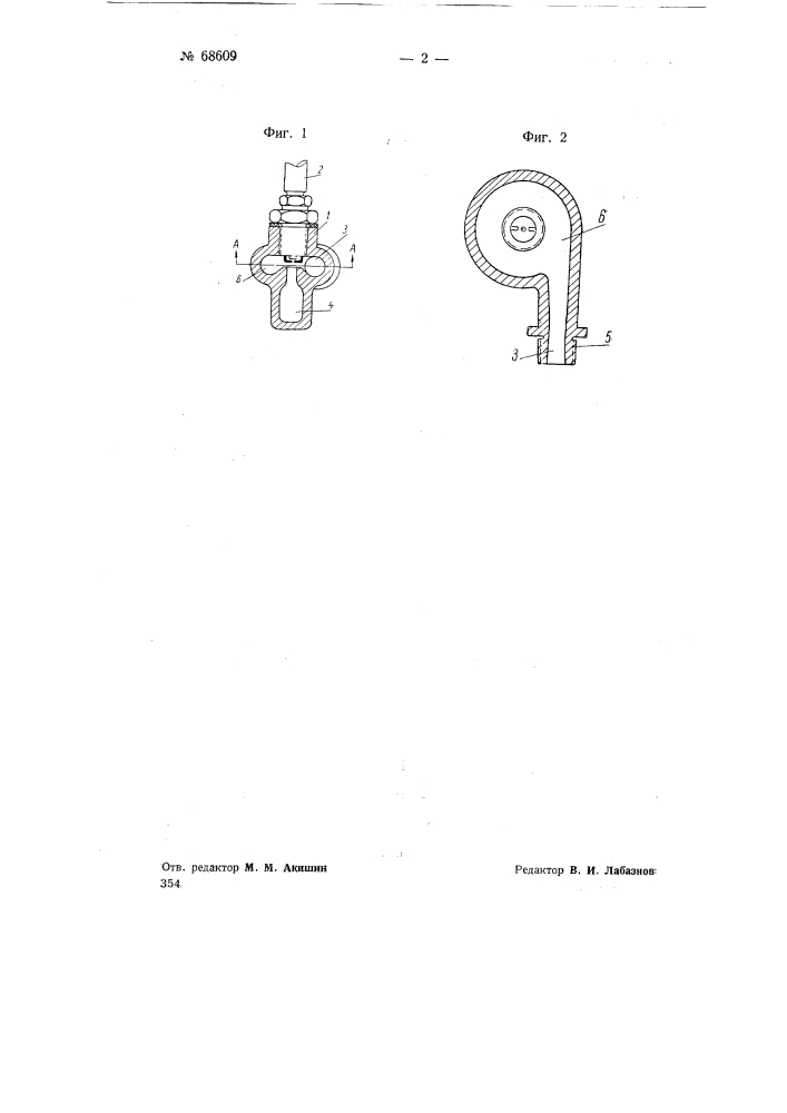 Устройство для предохранения электрозапальных свечей двигателей внутреннего сгорания от влияния высоких температур (патент 68609)