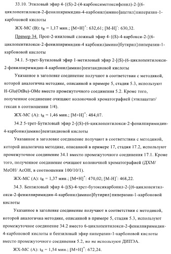 Производные пиримидина и их применение в качестве антагонистов рецептора p2y12 (патент 2410393)