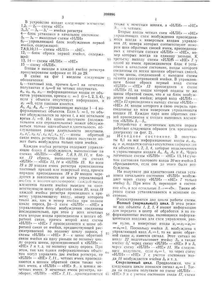 Устройство с переменным циклол1 опроса (патент 398996)