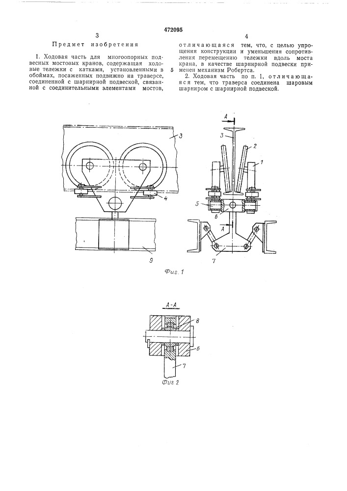 Ходовая часть для многоопорных подвесных мостовых кранов (патент 472095)