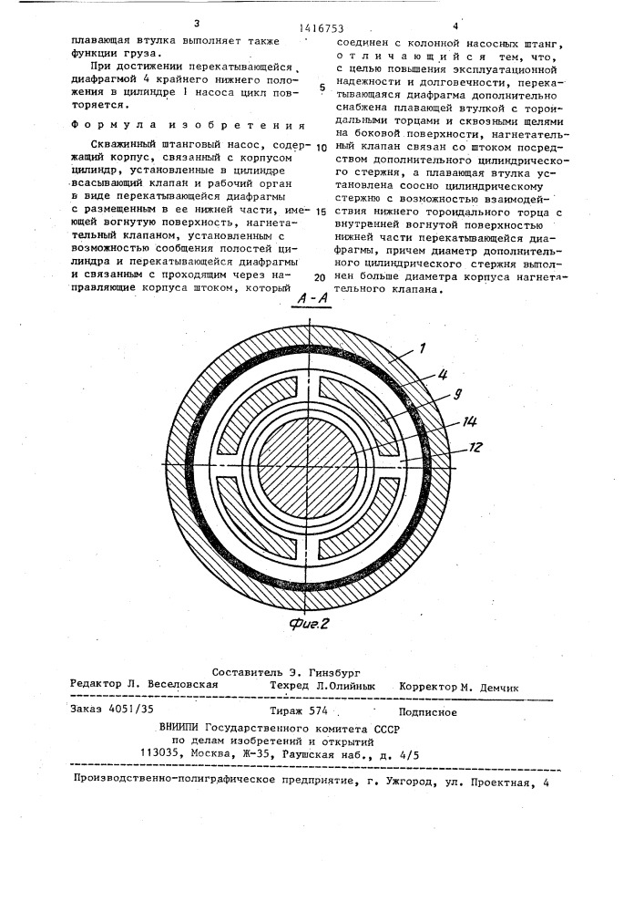 Скважинный штанговый насос (патент 1416753)